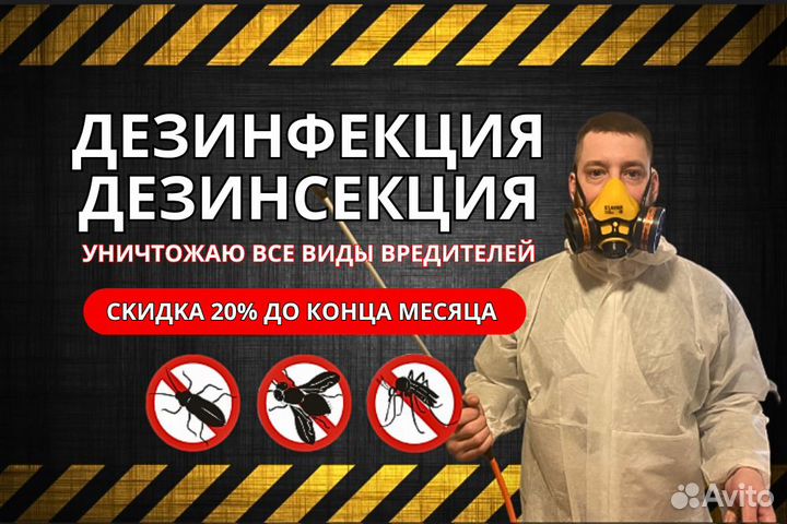 Уничтожение, обработка клещей, тараканов, муравьев