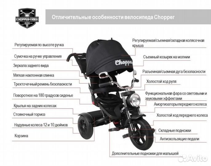 Трехколесный велосипед Chopper