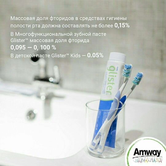 Паста Amway