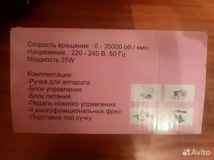 Аппарат для маникюра и педикюра