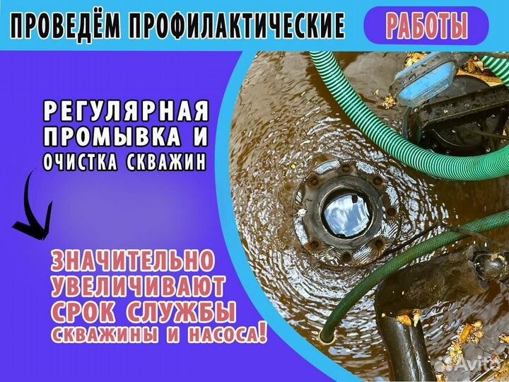 Ремонт диагностика скважин,колодец,чистка