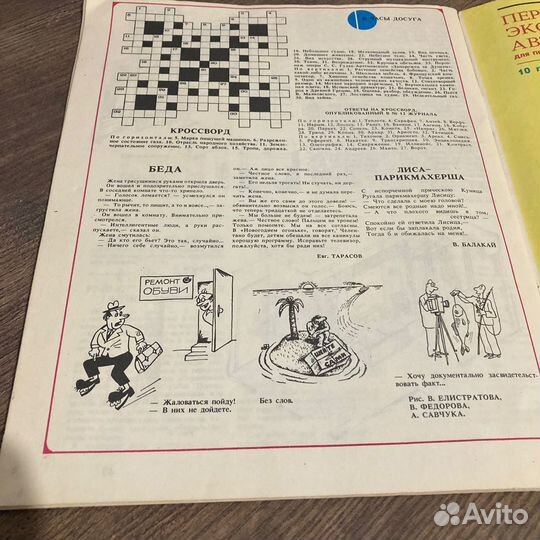 Журнал Бытовое обслуживание населения №1 1985 г