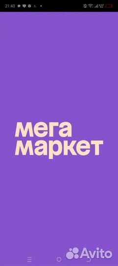 Промокод мегамаркет