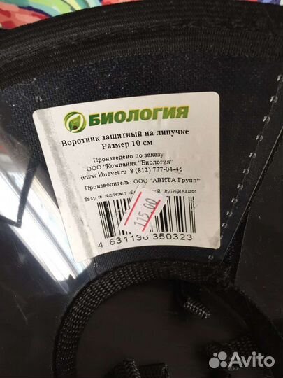 Воротник защитный для кошки на липучке 10 см