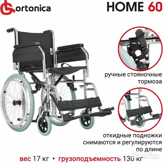 Коляска инвалидная новая ortonica