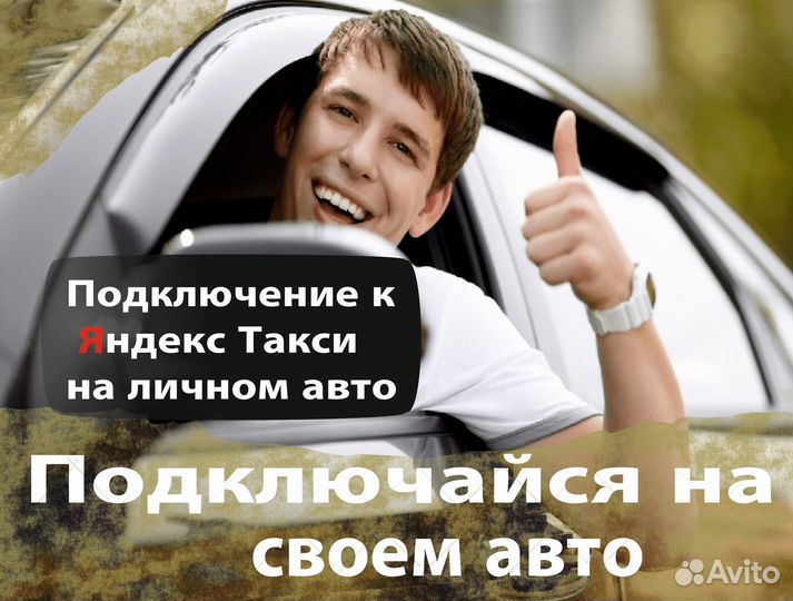 Водитель такси