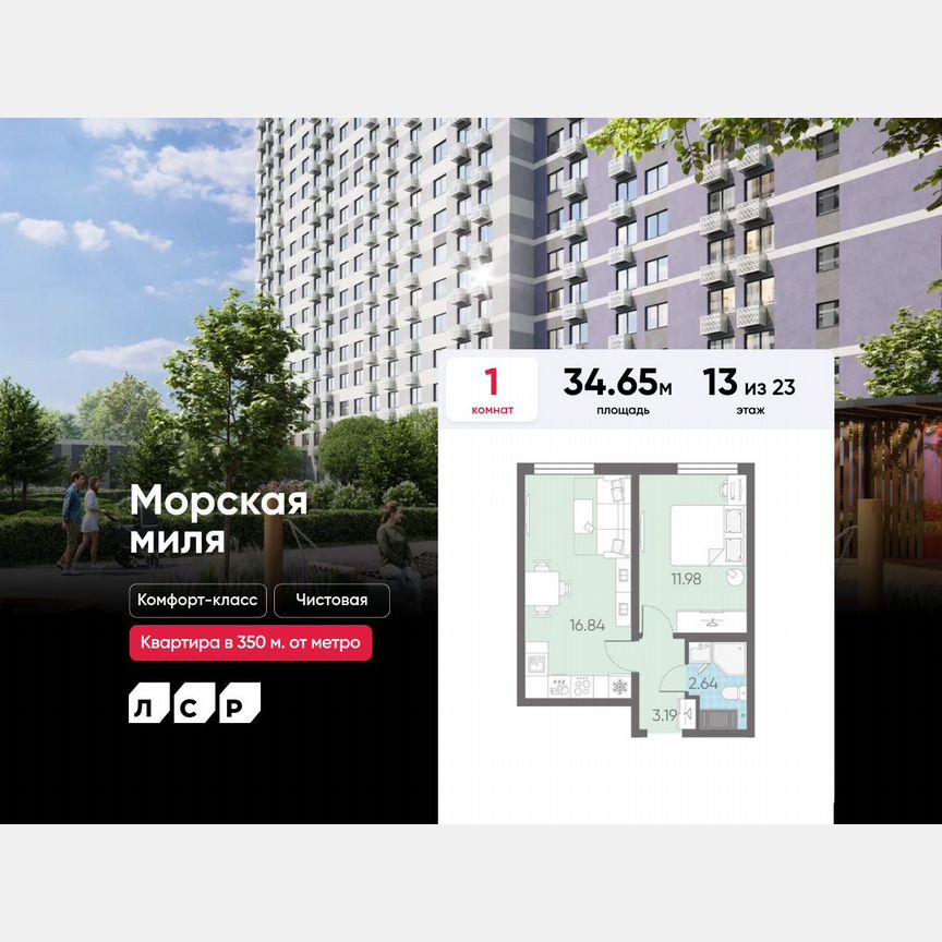 1-к. квартира, 34,7 м², 13/23 эт.