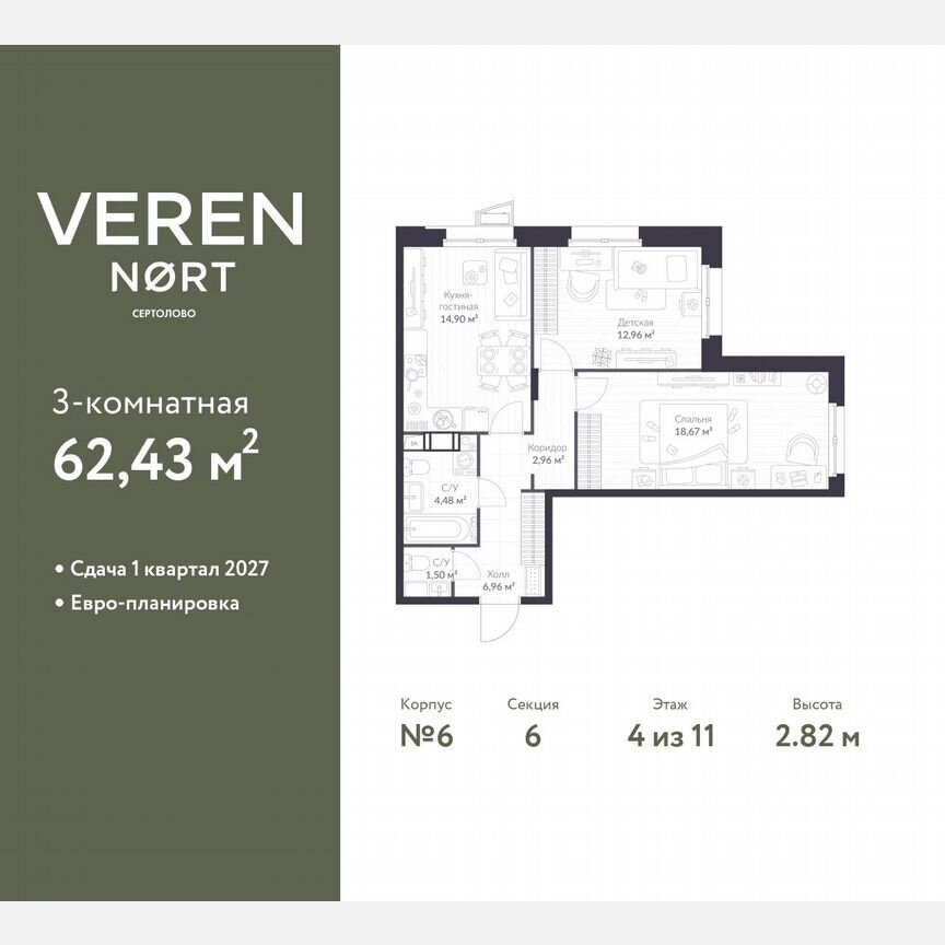 2-к. квартира, 62,4 м², 4/11 эт.