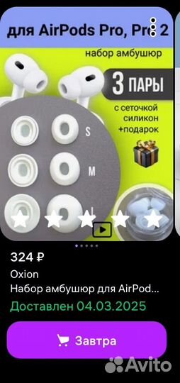 Амбюшуры airpods pro 2