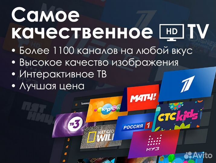 Iptv Качественное телевидение