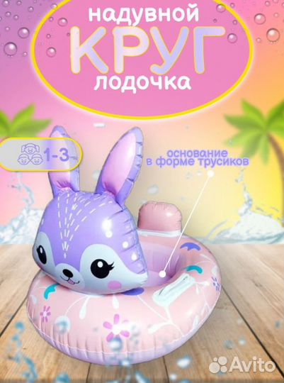 Круг надувной для малышей с трусиками