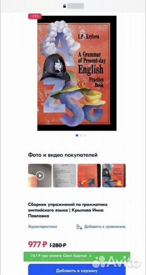 Книга по грамматике английского И.П. Крылова