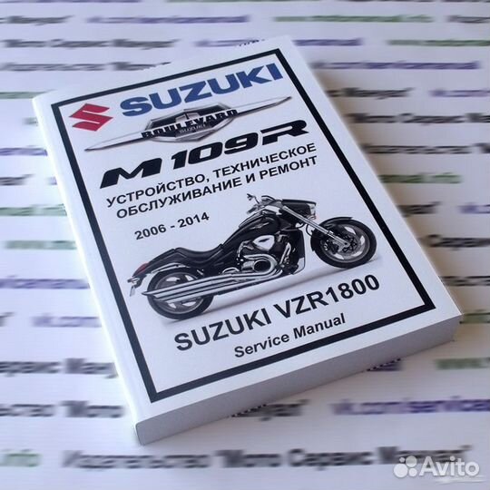 Книга по ремонту мотоцикла Suzuki VZR1800/M109R