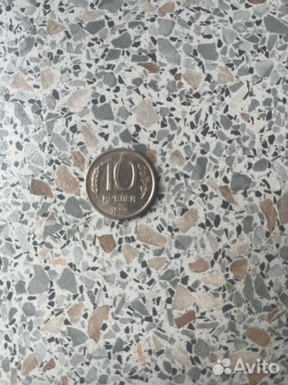 10 рублей 1993 года магнитится