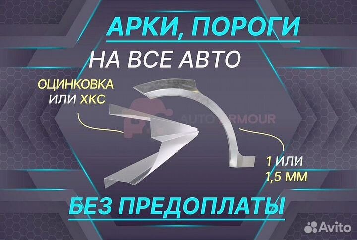 Задние арки Toyota Corsa на все авто