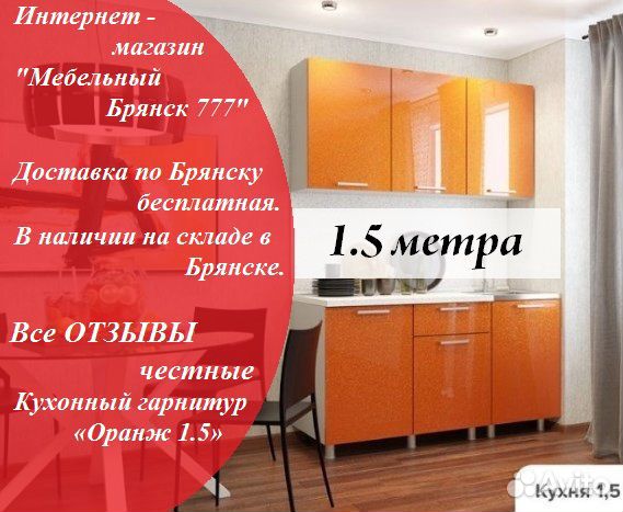 Кухня «Оранж». Бесплатная доставка