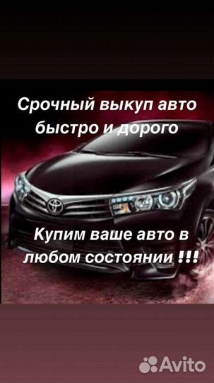 Выкуп авто