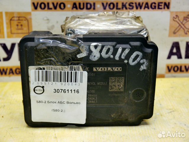 Блок абс Вольво S80-2