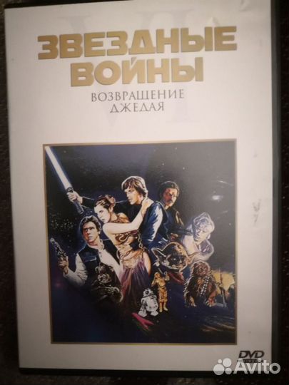 Двд диски Star Wars