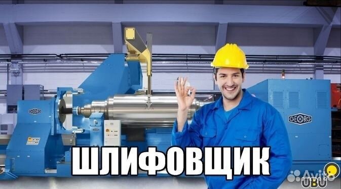 Шлифовщик/питание/ проживание в Сим