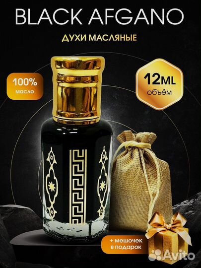 Масляные духи