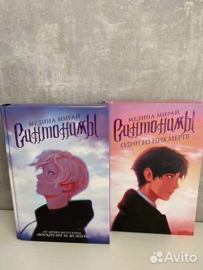 Книги синтонимы медина мирай