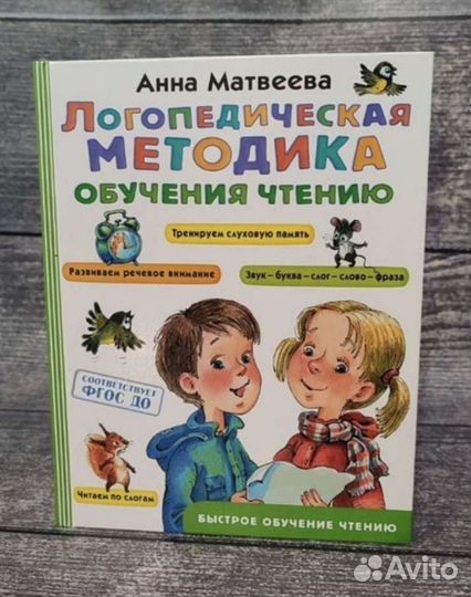 Обучение чтению. Логопедическая книга