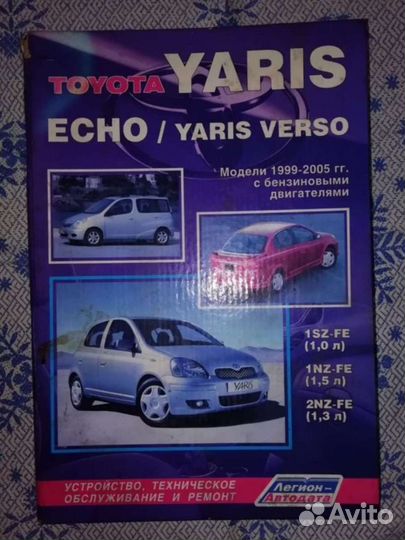 Книга по ремонту и обслуживанию Toyota Yaris и др
