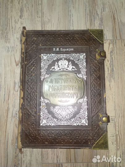 История государства российского карамзин