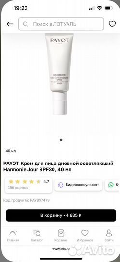 Payot Крем для лица дневной Harmonie Jour SPF30