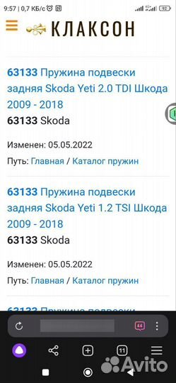 Пружины Клаксон, новые 2 шт