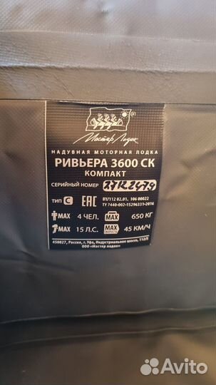 Продается лодка пвх Ривьера 3600 ск