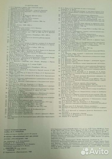 Альбом, посвящённый Надежде Крупской