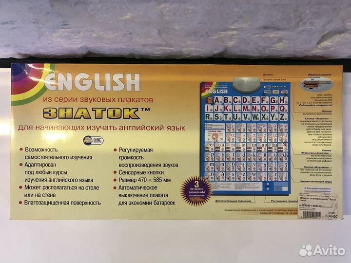 Звуковой плакат английский