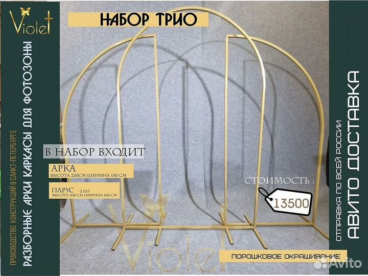Арка трио Фотозона на свадьбу