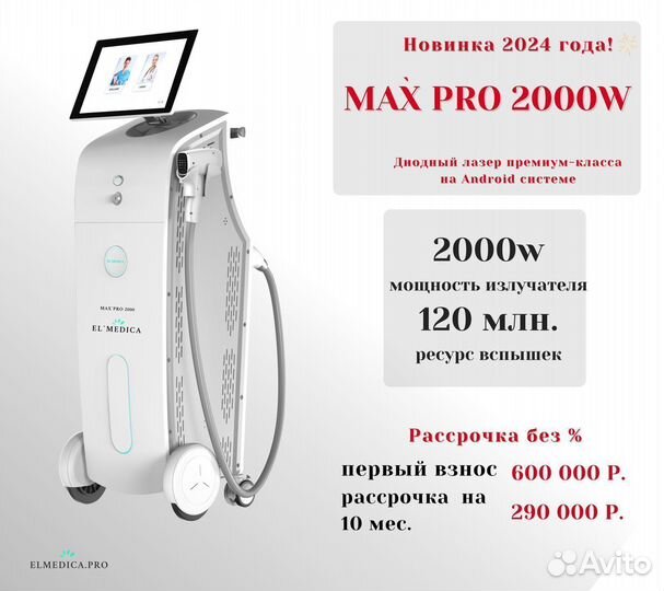 Диодный лазер MaxPro 2000W+ чек лист