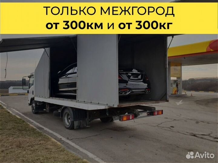 Переезд межгород от 200 км