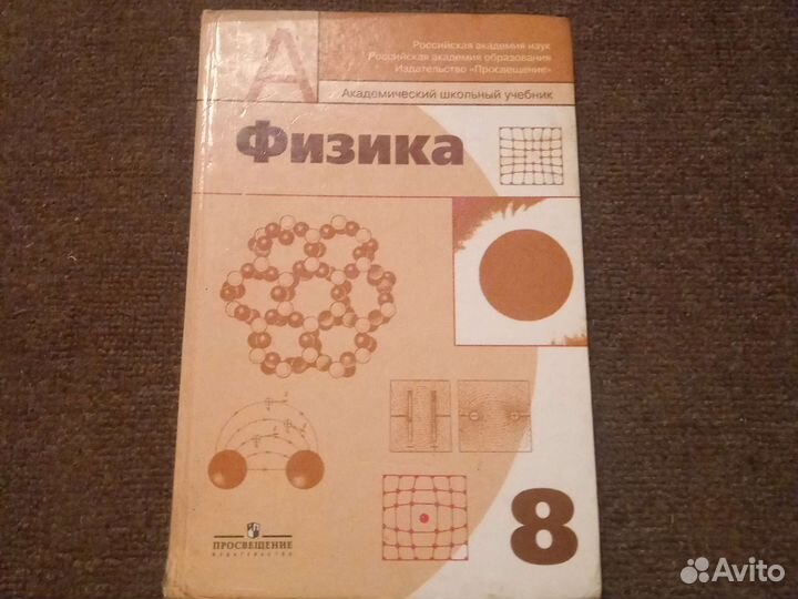 Физика 8 класс