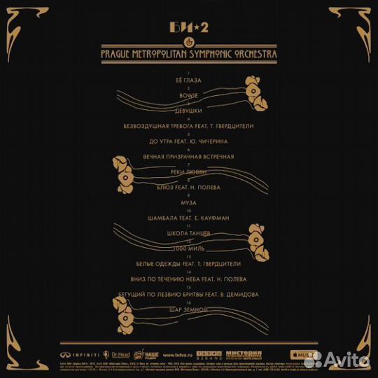 Би-2 Prague Metropolitan Symphonic Orchestra (2Вин
