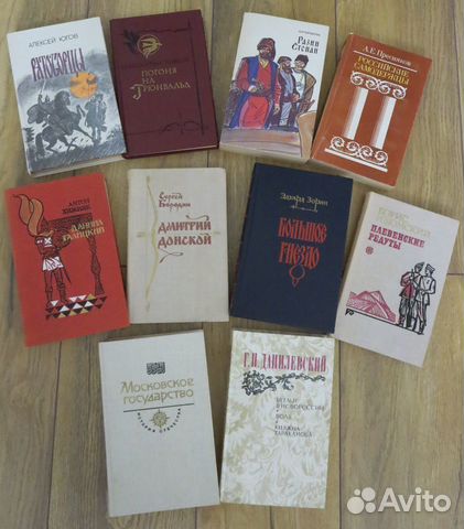 Исторические романы