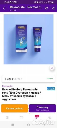 Гель для суставов