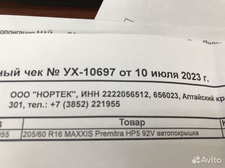 Maxxis Premitra HP5 205/60 R16 92V