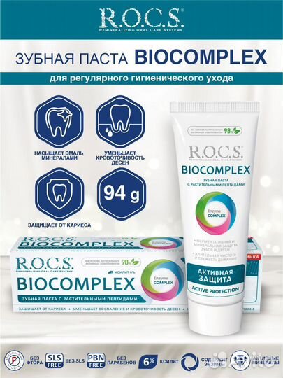 Зубная паста R.O.C.S. Biocomplex