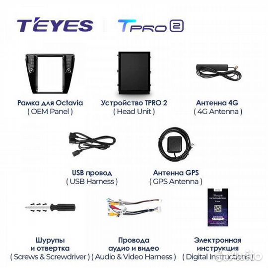 Tesla style Teyes tpro 2 4/64 Skoda Octavia 3 A7