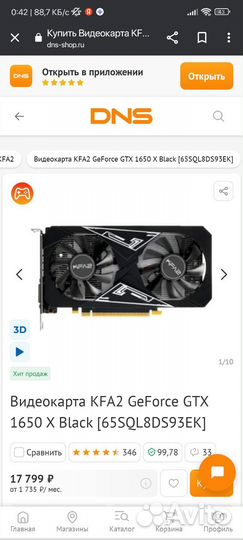 Видеокарта GTX 1650