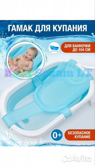 Гамак для купания