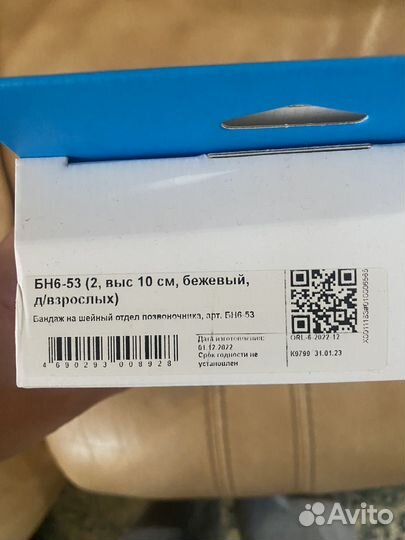 Бандаж на шейный отдел позвоночника