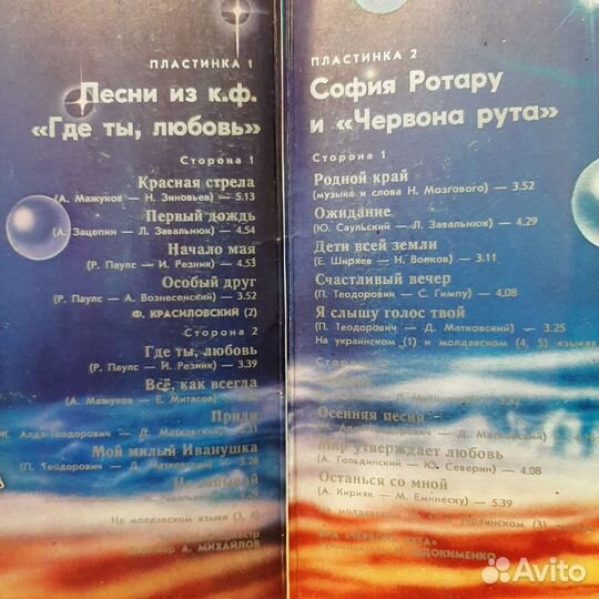 София Ротару - Где ты любовь (1987) 2LP