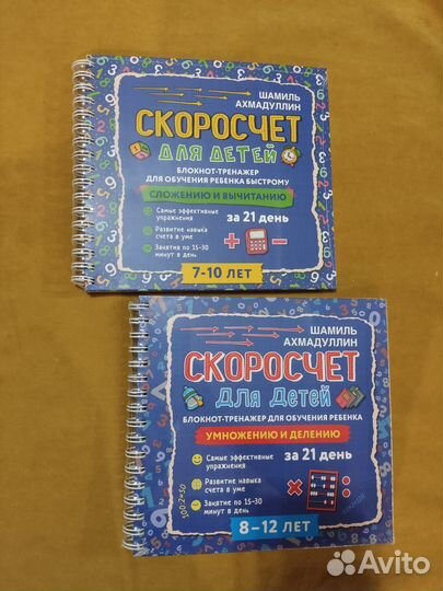 Скоросчет сложение вычитание умножение деление