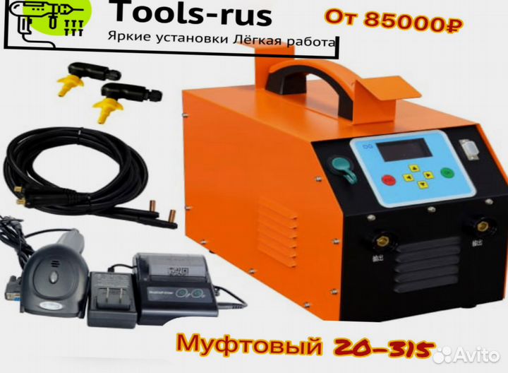 Электрофузионный аппарат y-5490